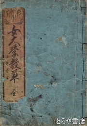 女大学教草
