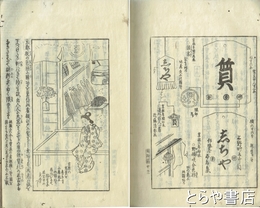 用捨箱中之巻