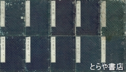 西洋事情　初編３冊・二編４冊・外編３冊　全１０冊
