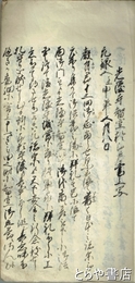 光隆寺智空於江戸書上写