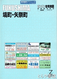 塙町・矢祭町　ゼンリン住宅地図２００４０５