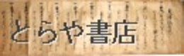 壱心伝流居合伝書