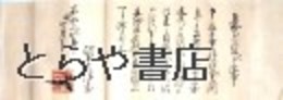 下林乙彦申達之事　解鮮流弓馬術