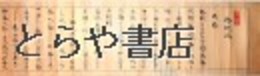 起倒流天巻