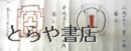 築城曲尺之秘伝　五規矩