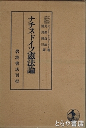ナチス・ドイツ憲法論