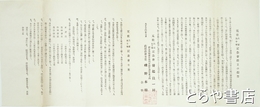 元使六百五十年記念会設立の趣旨　関連書類２枚付