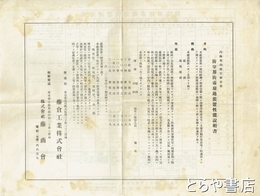 防空用防毒具濾過装置諸元表　裏面・防空用防毒濾過装置性能説明書