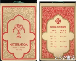 松坂屋の電話帳