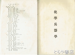 化学兵器学