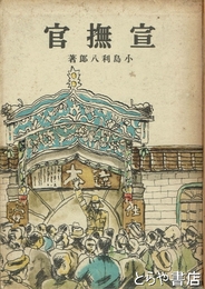 宣撫官