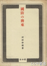 国防の将来