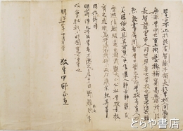 中村正直詩稿