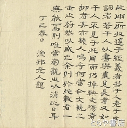 海保漁村詩稿