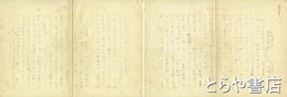 川端康成草稿　「自然と地方」２枚
