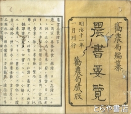 農書要覧