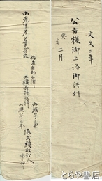 公方様御上洛御行列
