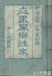 世界風俗往来