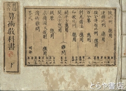 普通教育　算術教科書　下巻