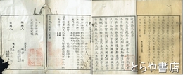 近世詩文選　１～３集