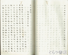 呉子発微　写本