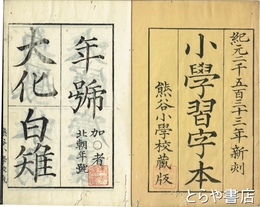 小学習字本