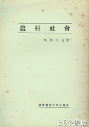 農村社会