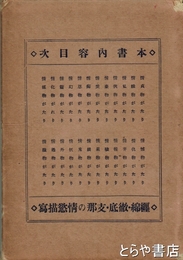 情郷禅