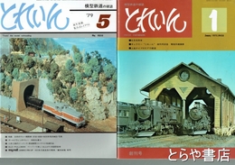 とれいん　創刊～５３冊