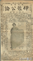 伊予公論　３４号