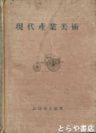 現代産業美術