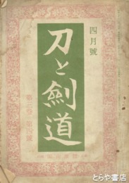 刀と剣道　３巻４号