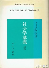 社会学講義