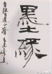 木簡千字文