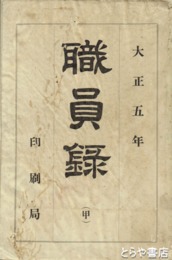 職員録　甲