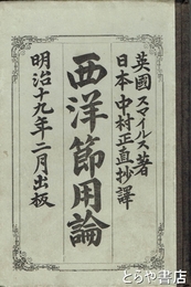 西洋節用論