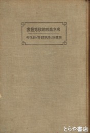 新体操と学校体育の新使命