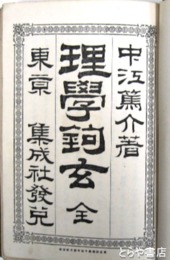 理学鉤玄