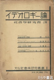 イデオロギー論