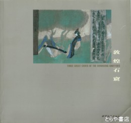 敦煌石窟