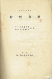 材料力学