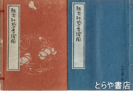 越前和紙今昔絵図