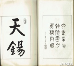 続椿花集