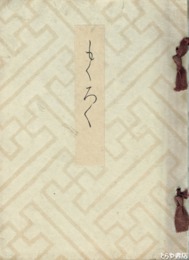 市内某旧家所蔵品売立