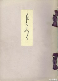 長松軒所蔵品売立