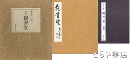 観音堂