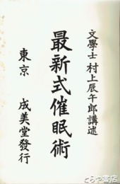 最新式催眠術