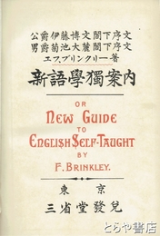 新語学独案内
