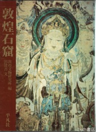 敦煌石窟