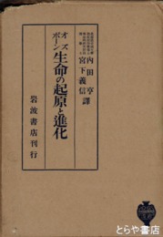 生命の起原と進化